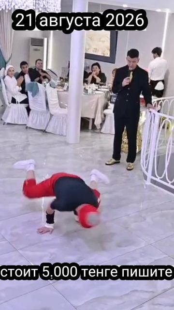 Меня зовут Дмитрий я занимаюсь спортивным видом танца Break Dance выступаю на корпоротив 87774433955