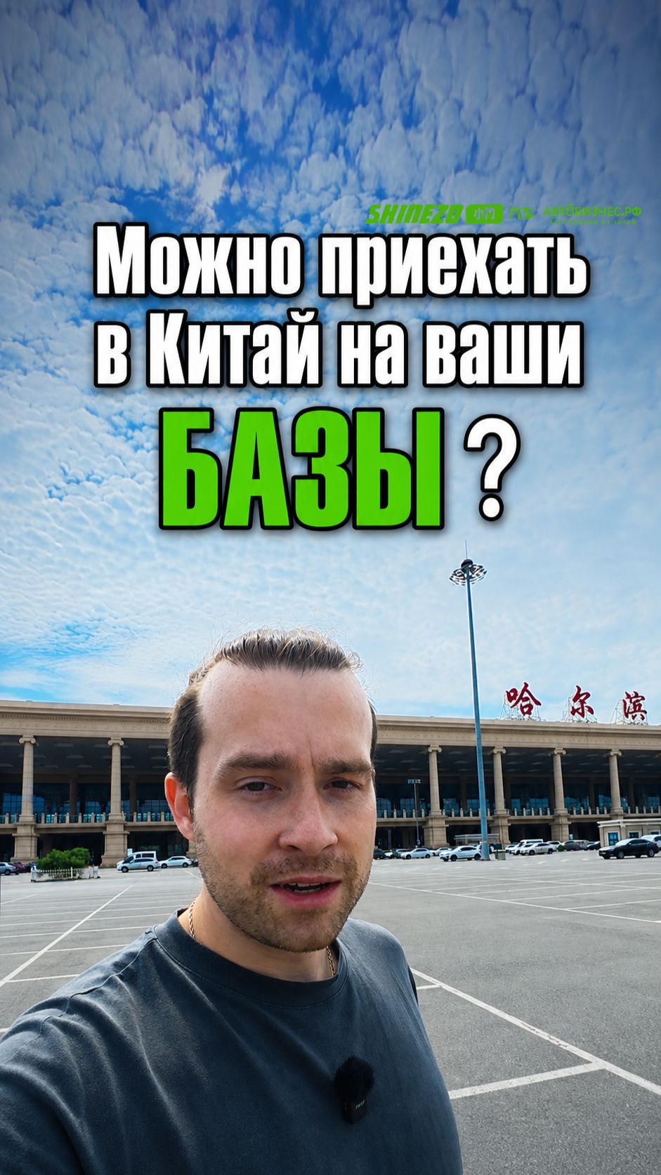 🔍 Можно ли приехать в Китай и посмотреть ваши базы?