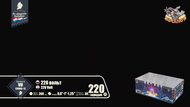 Фейерверк VH-COMBI-13 220 Вольт / 220 Volt (0,8