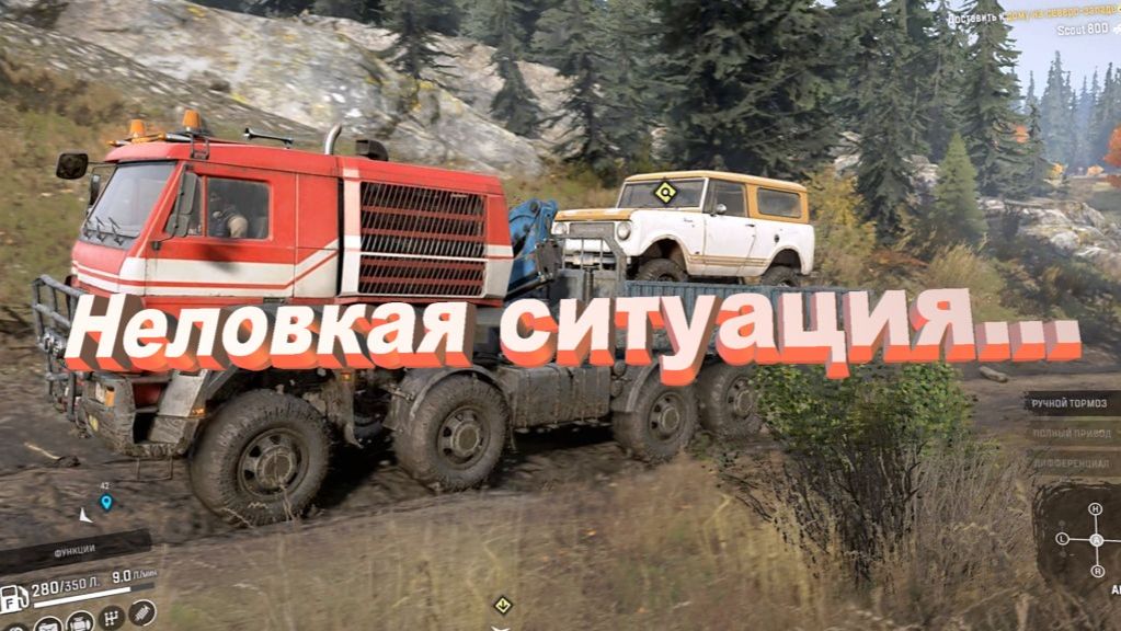 SnowRunner Онтарио (Канада) Неловкая ситуация...