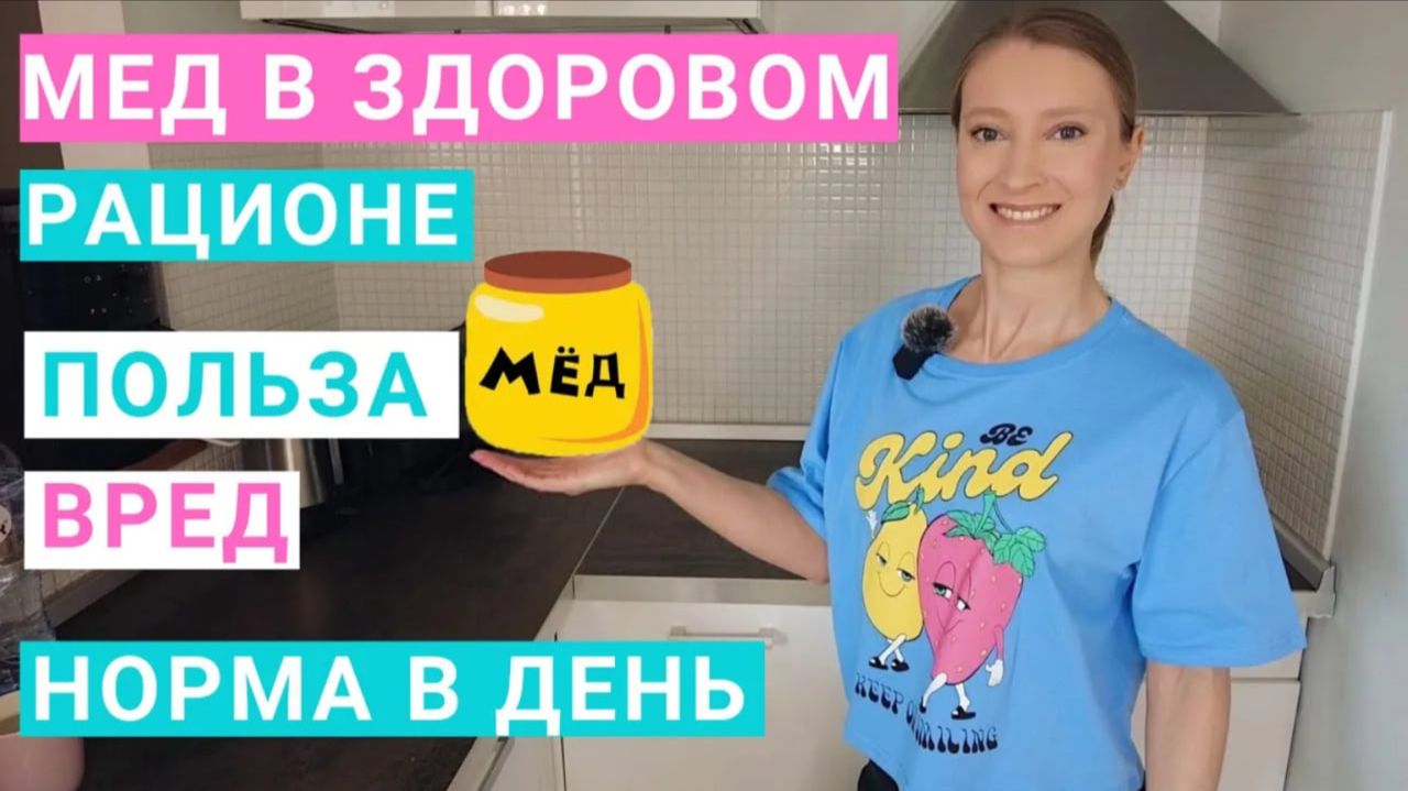 КАКОЙ МЕД ПОЛЕЗНЕЕ? СКОЛЬКО МЕДА НУЖНО ЕСТЬ ДЛЯ ЗДОРОВЬЯ? Можно ли мед на похудении?