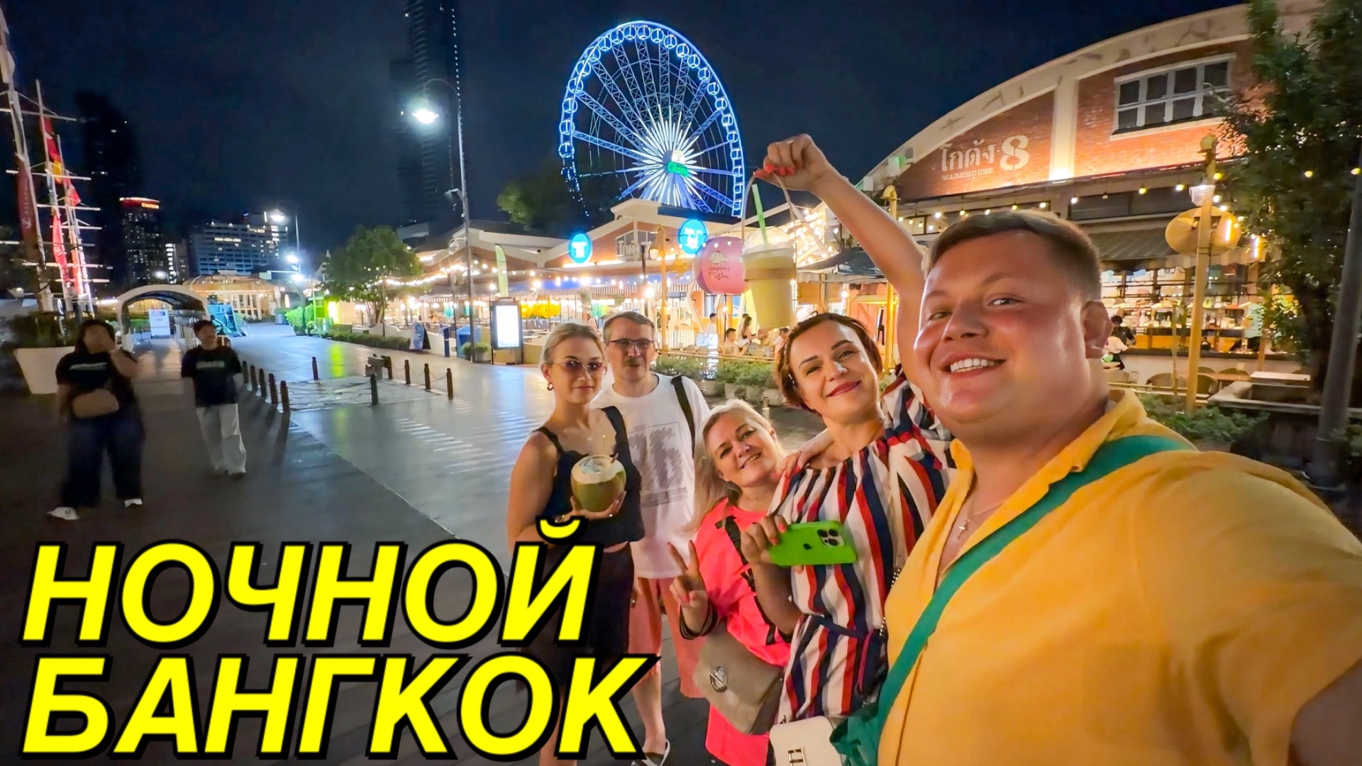 НОЧНОЙ БАНГКОК 2026✈️ ТАКОГО Я НЕ ОЖИДАЛ😱 ШОК ЦЕНЫ В 7-ELEVEN И ПАРК «Asiatique The Riverfront»