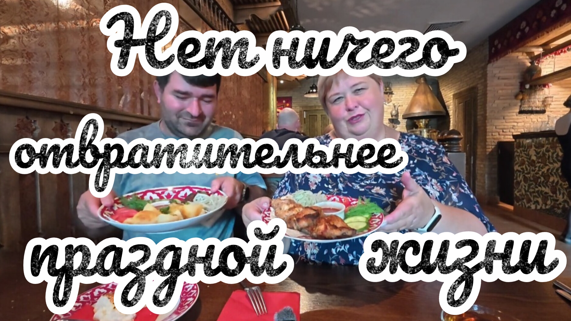 Аналитический обзор на канал Ольга Уралочка Live от  22 августа 2026 года. Нет ничего отвратительнее