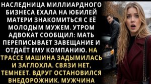 ИСТОРИИ ИЗ ЖИЗНИ/Мать переписала завещание на чужого человека/РЕАЛЬНЫЕ ИСТОРИИ/ ЖИЗНЕННЫЕ ИСТОРИИ