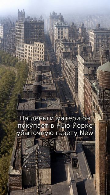 Херсты - Как школьная учительница спасла Империю
