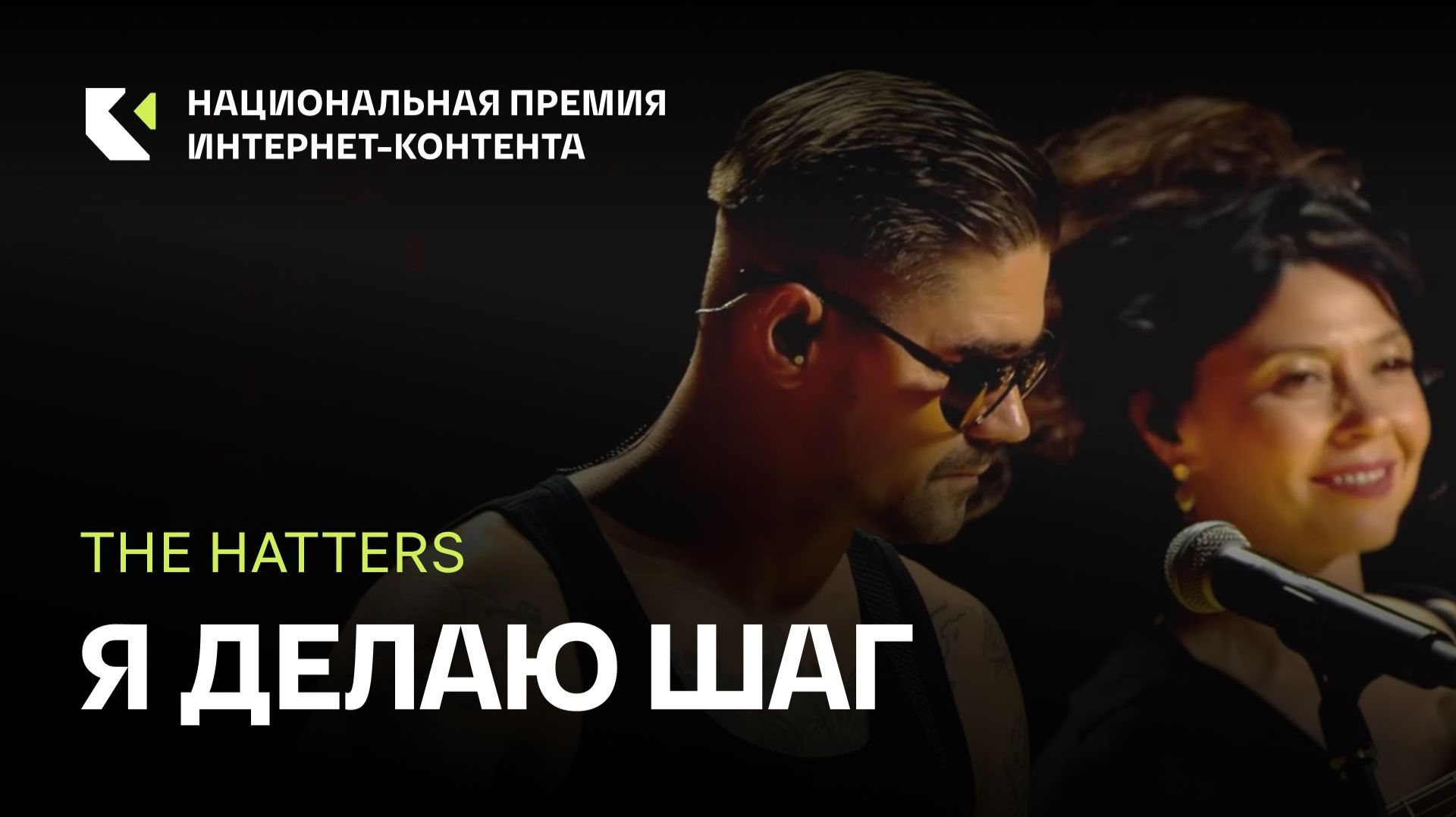 Группа «The Hatters» — «Я делаю шаг» на Премии ИРИ