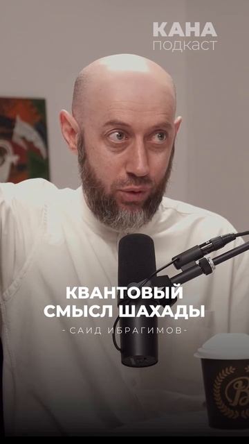 Шахада — это не просто слова.