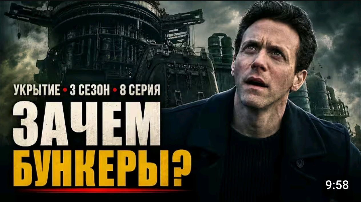 УКРЫТИЕ 8 СЕРИЯ 3 СЕЗОН РАЗБОР _ ЗАЧЕМ НА САМОМ ДЕЛЕ ПОСТРОИЛИ БУНКЕРЫ_ УЗНАЛИ ОСНО(1080P_60