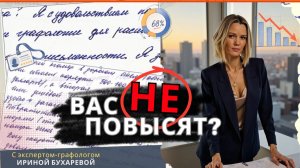 ВАС НИКОГДА НЕ ПОВЫСЯТ НА РАБОТЕ, ЕСЛИ ВАШ ПОЧЕРК ТАКОЙ. Синдром отличника | Графолог Ирина Бухарева