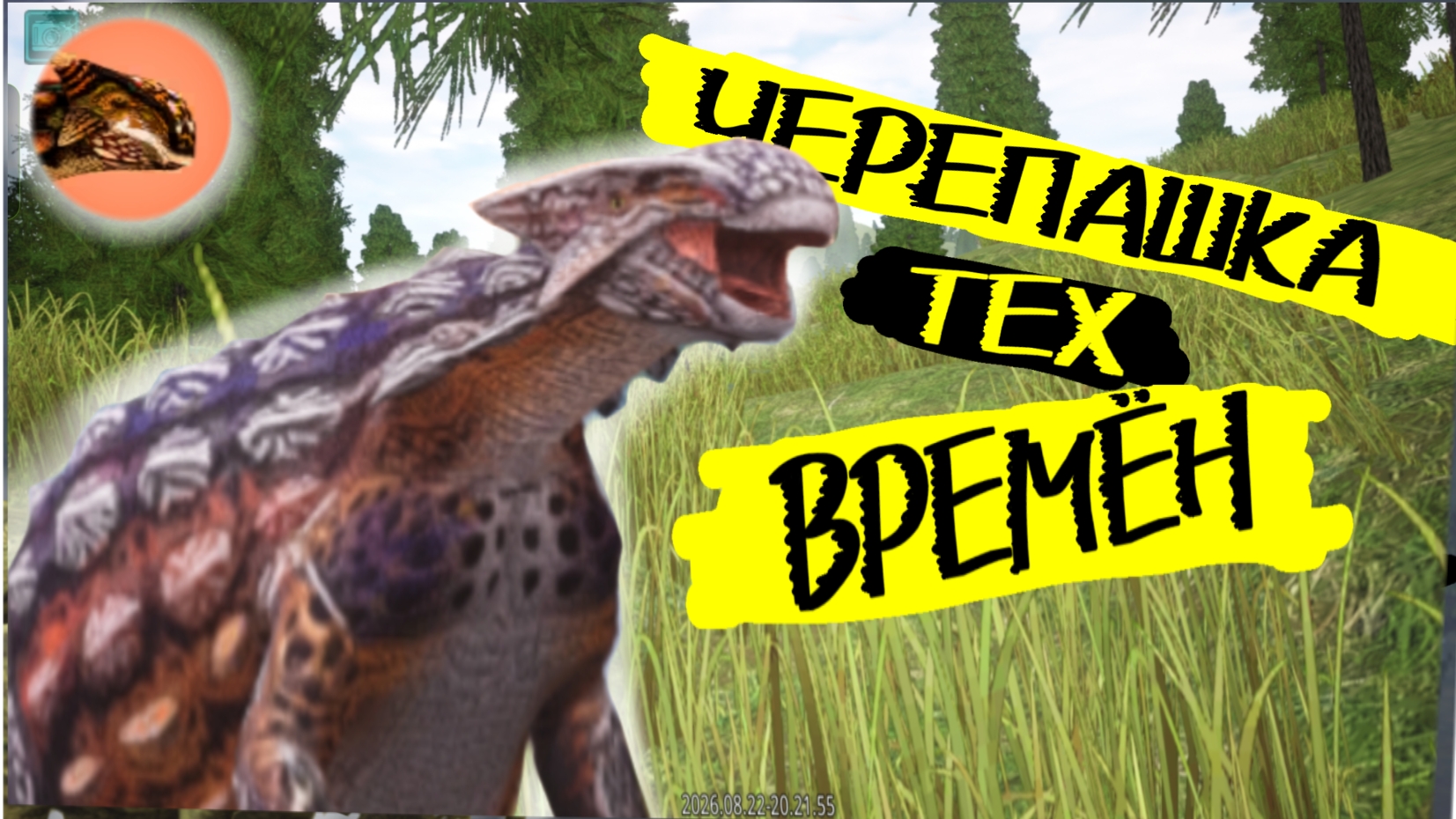 ЧЕРЕПАШКОЗАВРИК! АНКИЛОЗАВР НА Е4!!!▶️ MrSKORPIKS RUTUBE ◀️