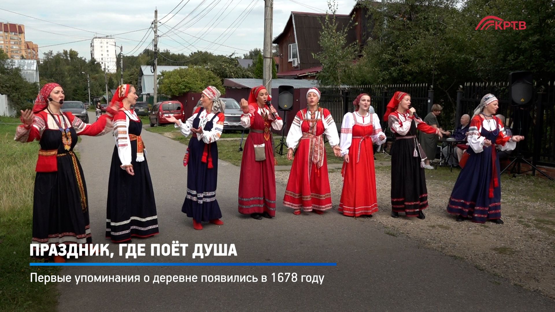 КРТВ. Праздник, где поёт душа