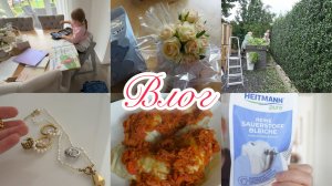 VLOG🇩🇪: ОТЛИЧНОЕ СРЕДСТВО 👍🏻БИЖУТЕРИЯ/ НЕОЖИДАННЫЙ ПОДАРОК 🎁