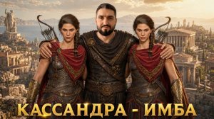 ДА КАК ОН ЭТО ДЕЛАЕТ? А СКОЛЬКО КАССАНДР ТЫ ДОСТАЛ? | Watcher of Realms #wor