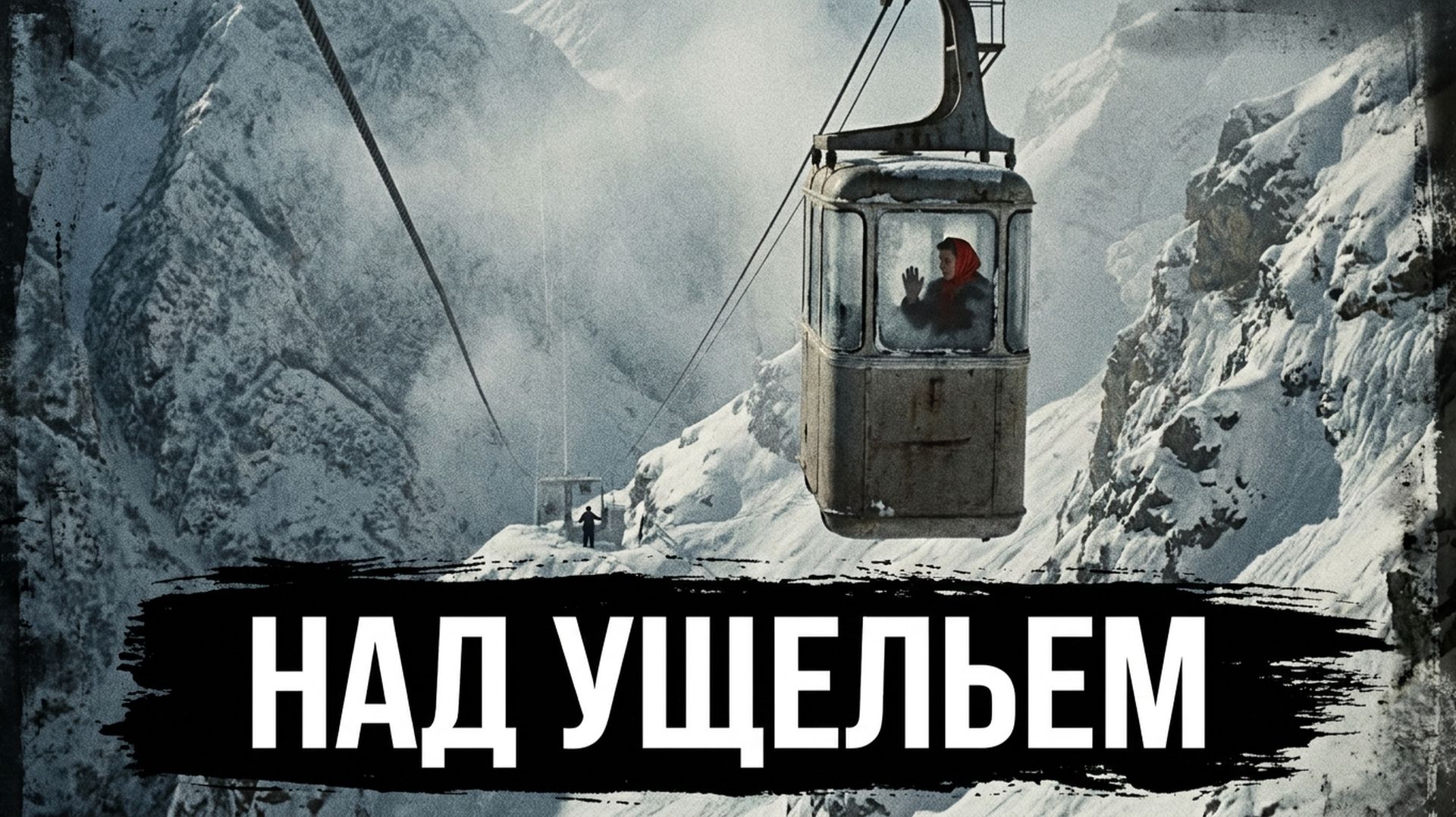 РАССКАЗ О МАТЕРИНСКОМ СТРАХЕ И СИЛЕ: МАТЬ ПРИЕХАЛА ЗАБРАТЬ ЕЁ С «МУЖСКОЙ» РАБОТЫ
