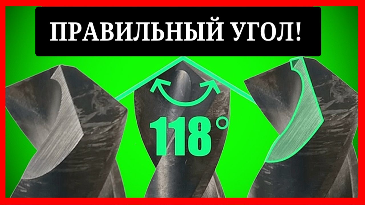 Как правильно заточить сверло по металлу своими руками  Секреты и углы заточки свёрл