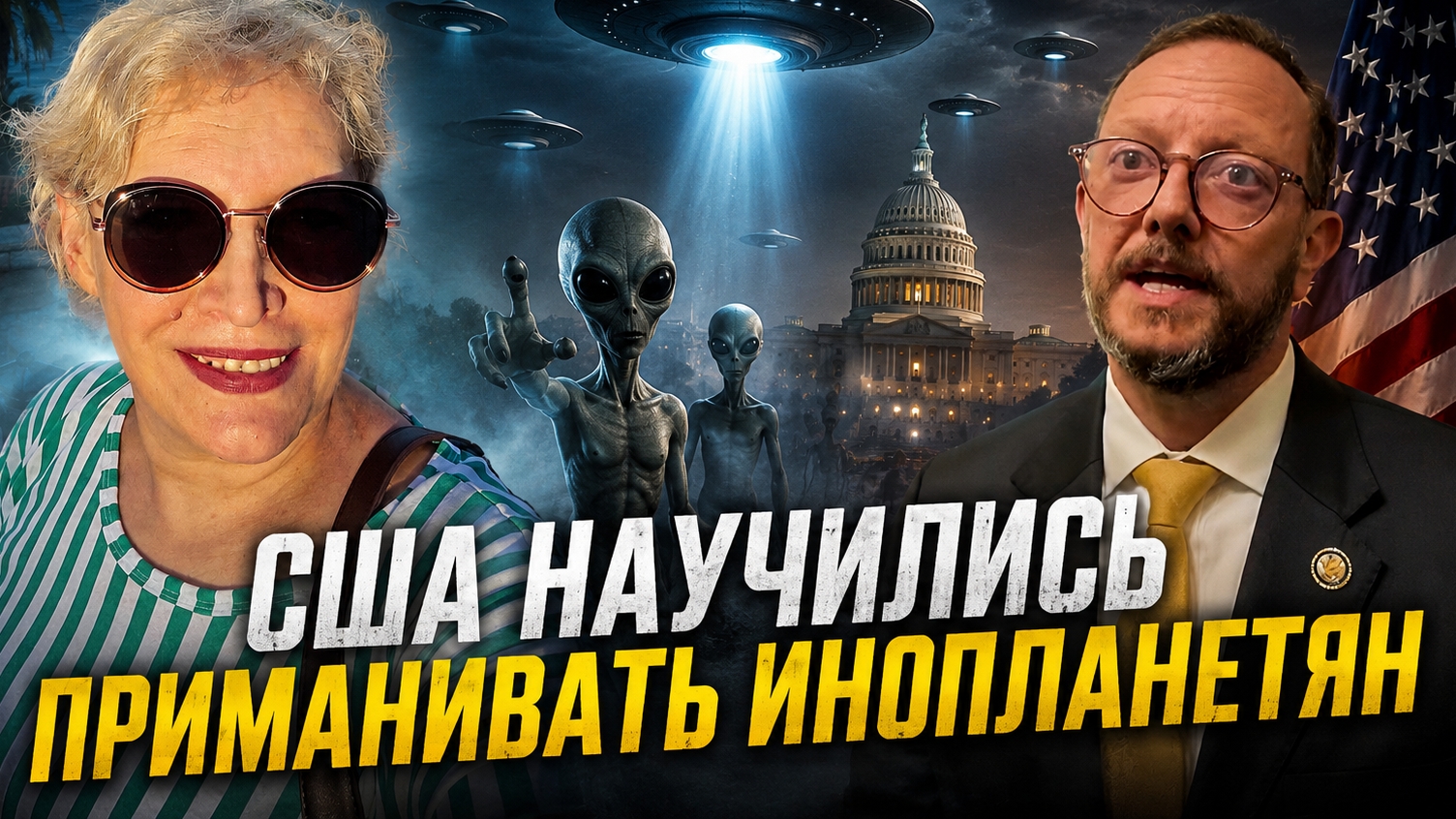 США научились приманивать инопланетян