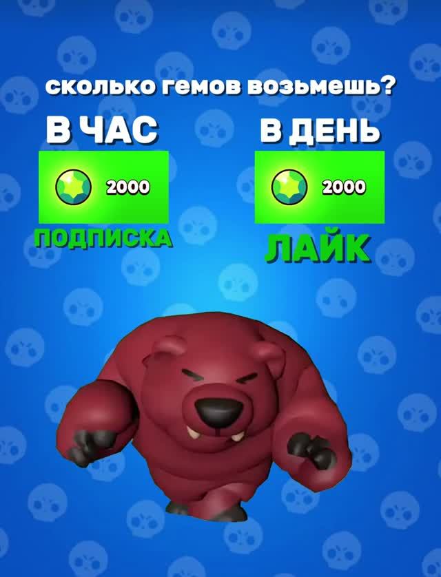 А СКОЛЬКО ГЕМОВ ЗАБРАЛ ТЫ? #brawlstars #brawl #brawlstarsgame #brawlstarsshorts #бравлстарс #бравл