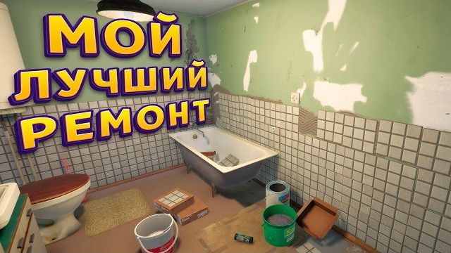 ЗАКАЖИТЕ У МЕНЯ РЕМОНТ