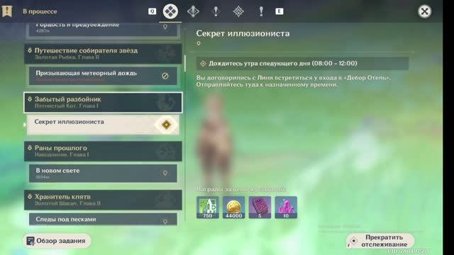 Genshin Impact Глава 1 Секрет иллюзиониста