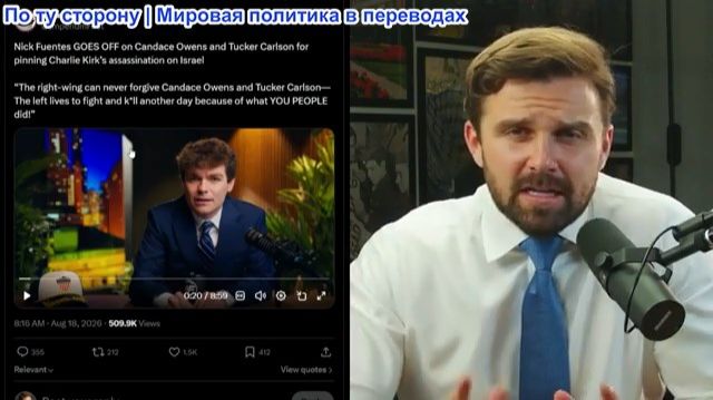 Джексон Хинкл – Кэндис Оуэнс УНИЧТОЖАЕТ Ника Фуэнтеса