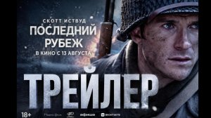 Последний рубеж