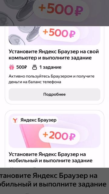 500р за установку яндекс браузер