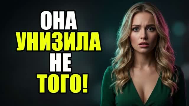 УНИЗИЛА МУЖА В ПРАЗДНИК И ПОЖАЛЕЛА! Жена изменила|Измена жены|Поймал жену|история измен