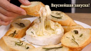 Изысканная закуска ЗА 15 МИНУТ! Невозможно оторваться!