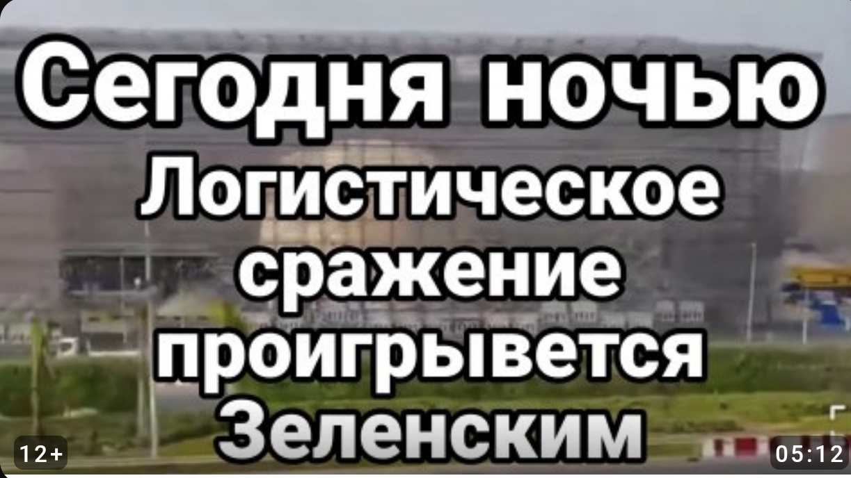 ЛОГИСТИЧЕСКОЕ СРАЖЕНИЕ ПРОИГРЫВАЕТСЯ ЗЕЛЕНСКИЙ  ТАМИР ШЕЙХ новости сводки