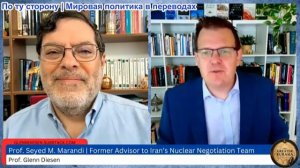 Гленн Дизен – Сейед М. Маранди: от «экономического дня Д» к ядерному удару по Ирану?