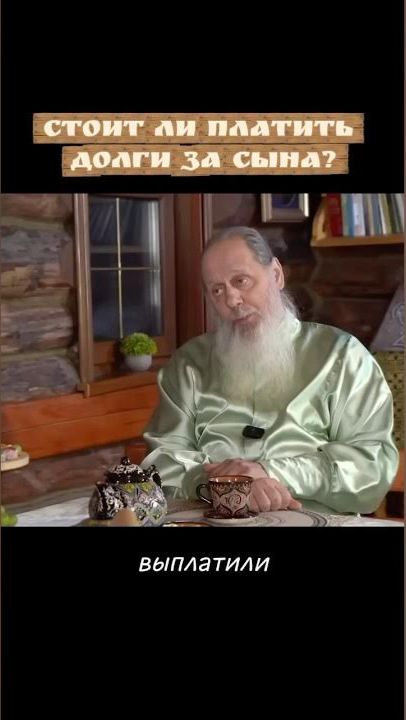 Стоит ли платить долги за сына?