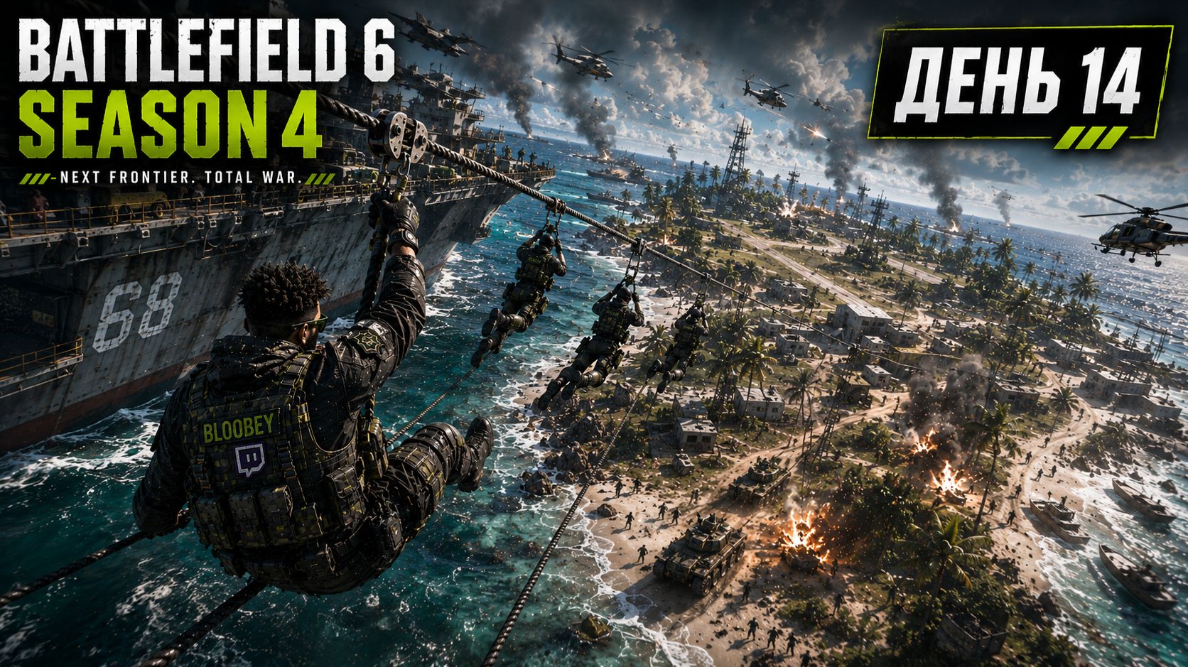 Battlefield 6 | Сезон 4 | День 14