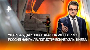 Ответ Москвы на удары по Wildberries: как Киев потерял контроль над логистикой / ДОБРОВЭФИРЕ
