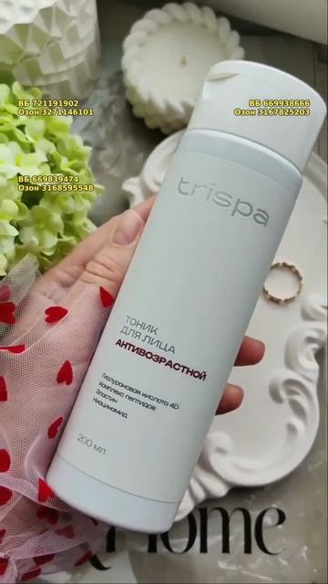 Антивозрастной тоник для лица TRISPA