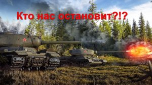 Мир танков! Взводные бои с мл.сынулей Денисом! Охота за голдой