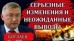 Владимир Боглаев. Война и смена сценария. Мигранты и раскол в стране. Зима будет тяжелая.