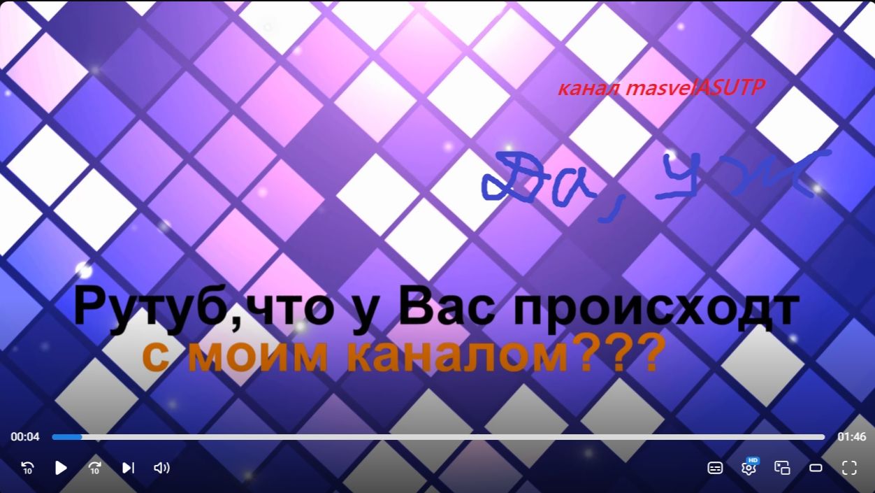 Что происходит с моим каналом на рутуб???