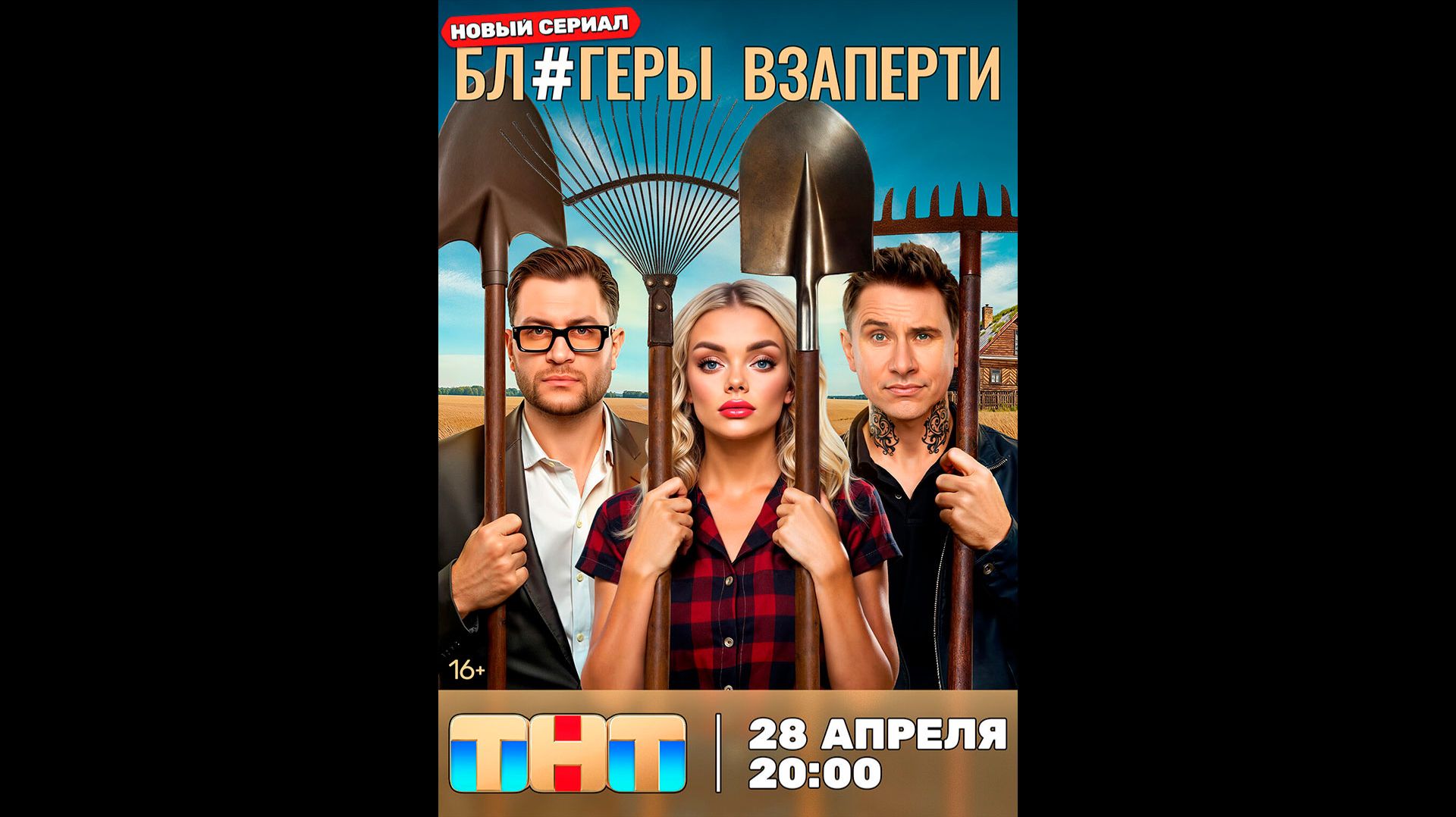 Блогеры взаперти Русский трейлер сериала