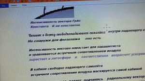 F1_f20    Парадокс невесомсти.  Что за зверь  такой  невесомость