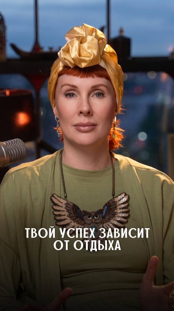 Твой успех зависит от отдыха