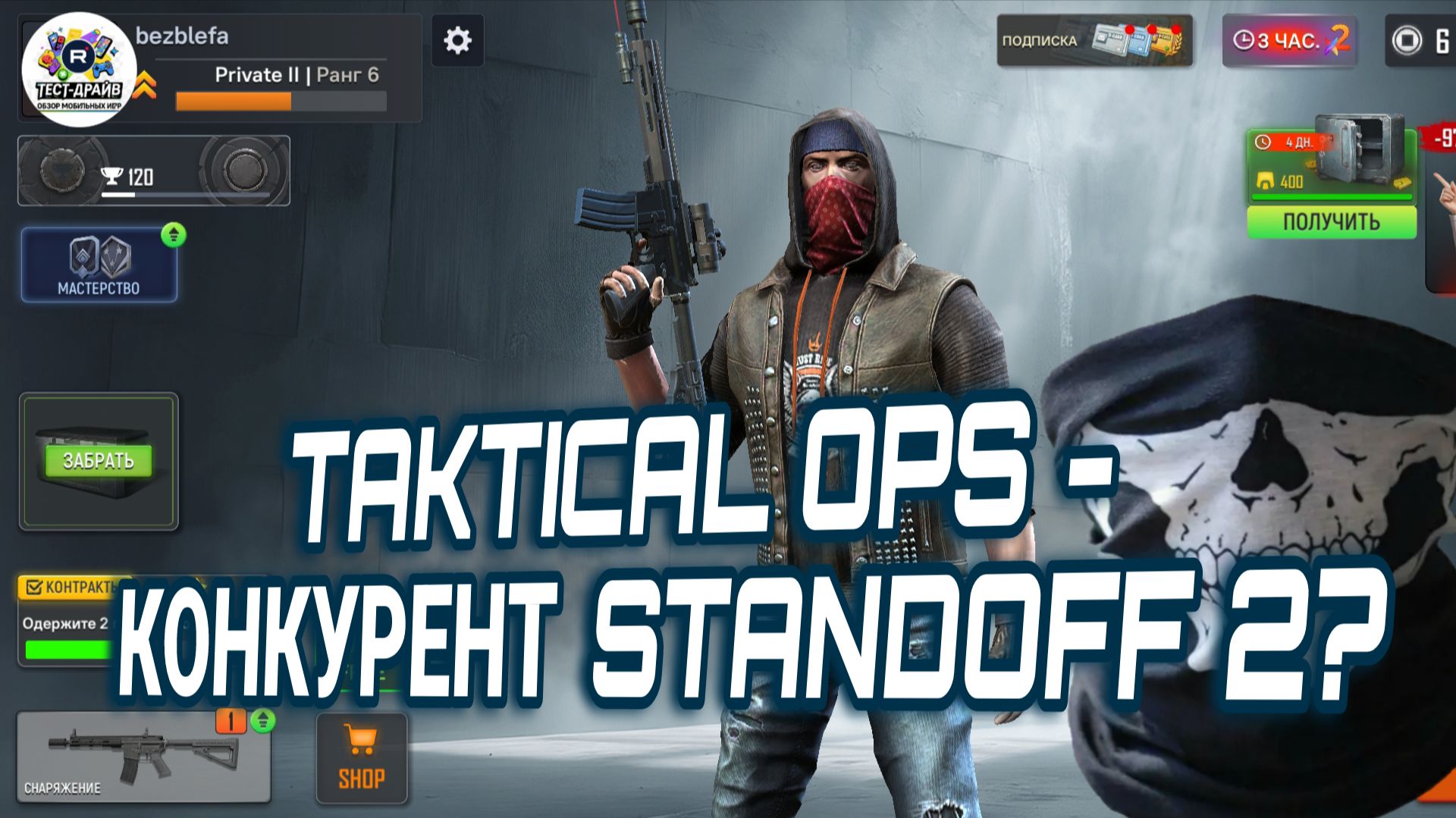 Стоит ли качать Tactical OPS ? - Конкурент Standoff 2 или шедевр который достоин внимания в 2026
