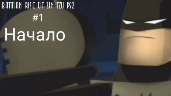 Прохождение Batman Rise Of Sin Tzu PS2 #1 Начало