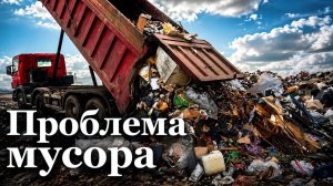 В ЛНР решают проблему с мусором/ Специальный репортаж/ События недели