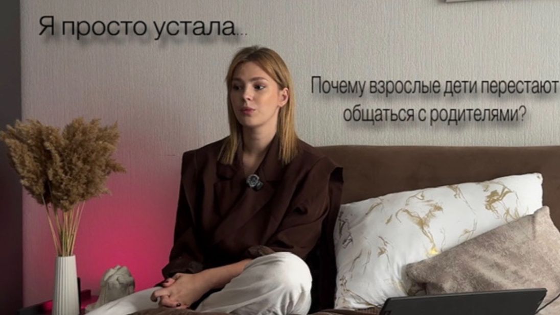 Почему взрослые дети перестают общаться с родителями | Моя история