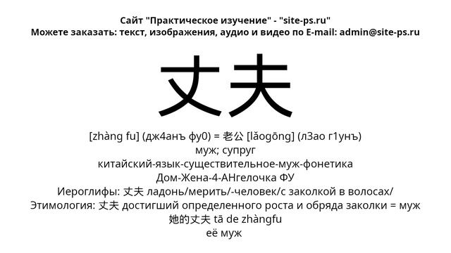 китайский-язык-существительное-муж-фонетика