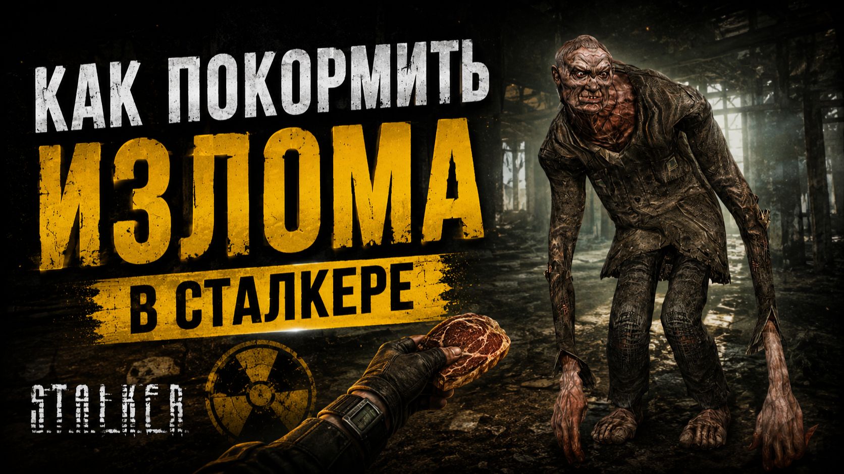 STALKER: LOST ALPHA EXPEDITION - СМОТРИМ НОВУЮ ЛОСТ АЛЬФУ