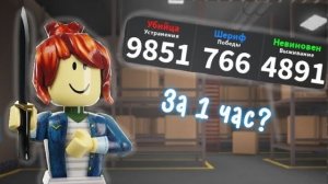 😱🔥MM2 ЧЕГО ЖЕ Я ДОБЬЮСЬ ЗА ОДИН ЧАС ИГРЫ В ММ2