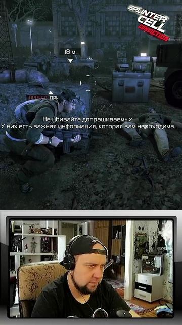 Целиться научился #игры #gaming #стрим #нарезки #splintercellconviction