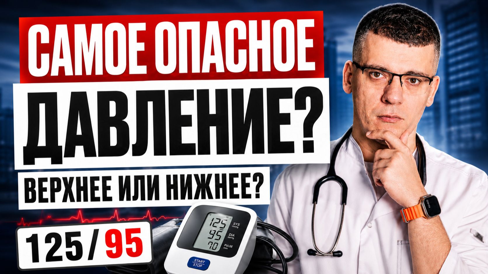 Нижнее давление повышено - это опасно?