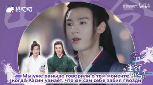 Чжан Чжэхань и Гун Цзюнь для «Персиковый создатель/主创很桃气» 23.03.2021 — часть 2 [Русские Субтитры]